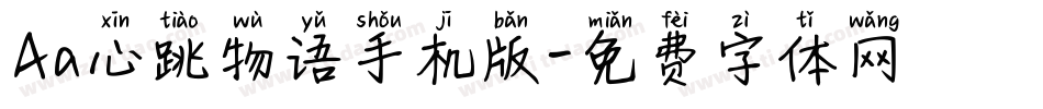 Aa心跳物语手机版字体转换