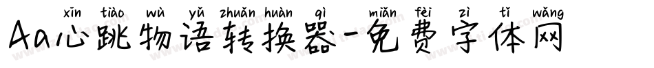 Aa心跳物语转换器字体转换