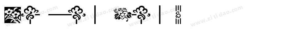 Auriol-Bold字体转换