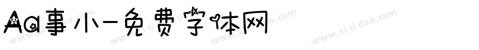 Aa事小字体转换