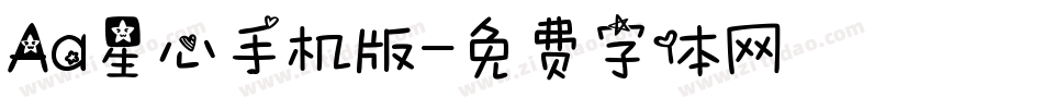 Aa星心手机版字体转换