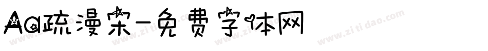 Aa疏漫宋字体转换