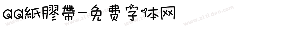 aa紙膠帶字体转换