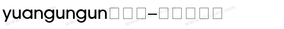 yuangungun转换器字体转换