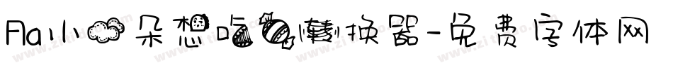 Aa小云朵想吃糖转换器字体转换
