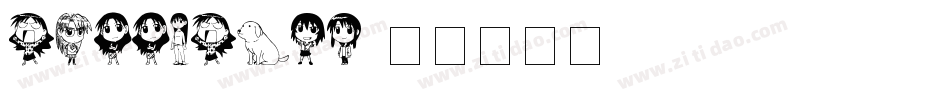 dfppuding字体转换
