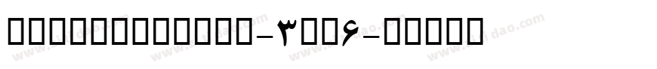 BNazaninBold-3Mv6字体转换
