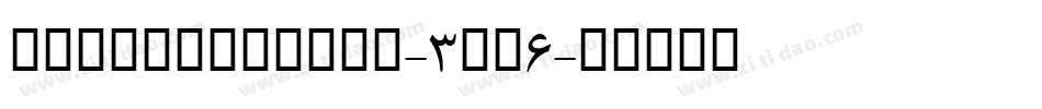 BNazaninBold-3Mv6字体转换