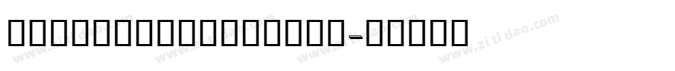 Penshurst_Shadow字体转换