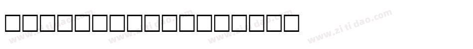 BelliniBold字体转换