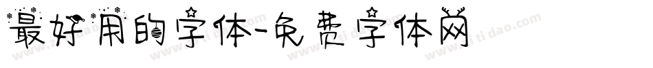 最好用的字体字体转换