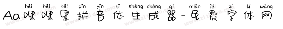Aa嘿嘿黑拼音体生成器字体转换