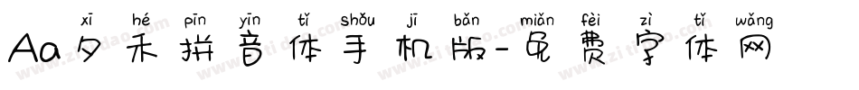 Aa夕禾拼音体手机版字体转换
