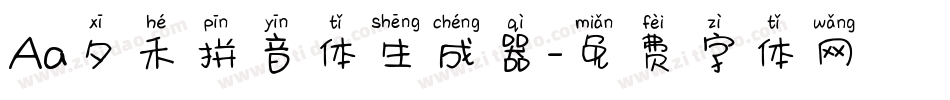 Aa夕禾拼音体生成器字体转换