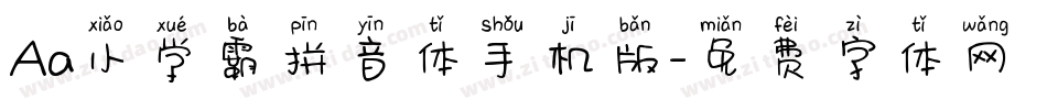 Aa小学霸拼音体手机版字体转换