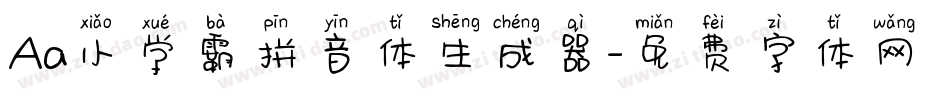 Aa小学霸拼音体生成器字体转换