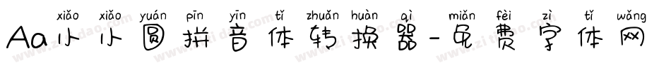 Aa小小圆拼音体转换器字体转换