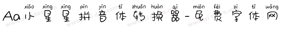 Aa小星星拼音体转换器字体转换