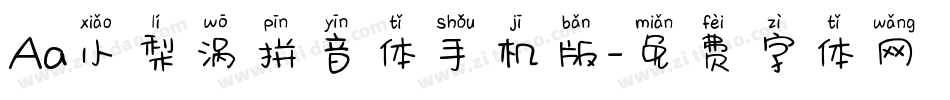 Aa小梨涡拼音体手机版字体转换