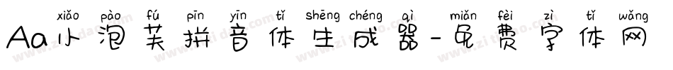Aa小泡芙拼音体生成器字体转换