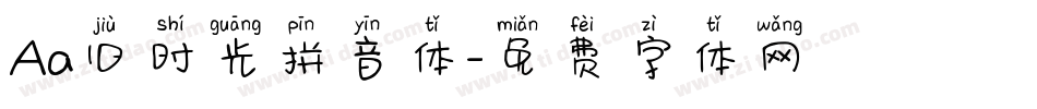 Aa旧时光拼音体字体转换