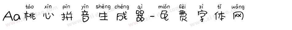 Aa桃心拼音生成器字体转换