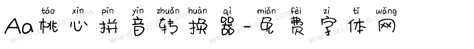 Aa桃心拼音转换器字体转换