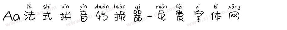 Aa法式拼音转换器字体转换