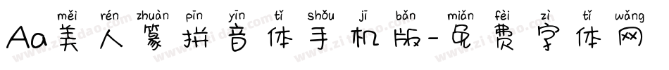 Aa美人篆拼音体手机版字体转换