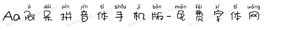 Aa阿呆拼音体手机版字体转换