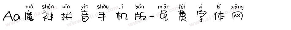 Aa魔神拼音手机版字体转换