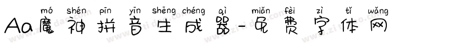 Aa魔神拼音生成器字体转换