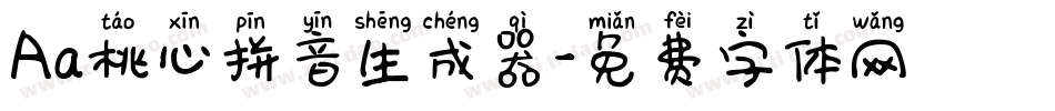 Aa桃心拼音生成器字体转换