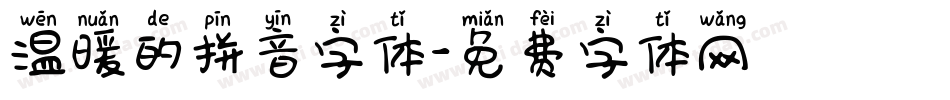 温暖的拼音字体字体转换