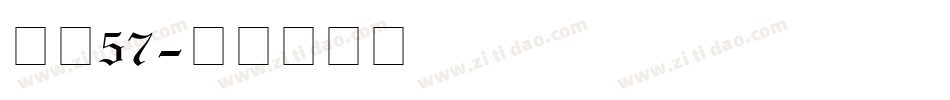 字魂57字体转换