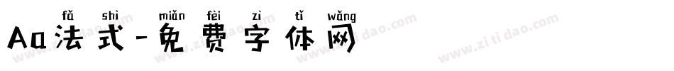 Aa法式字体转换
