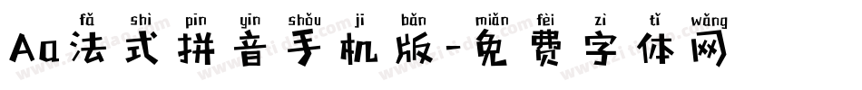 Aa法式拼音手机版字体转换