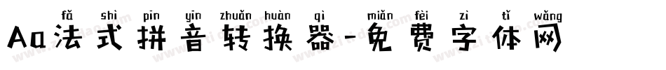 Aa法式拼音转换器字体转换
