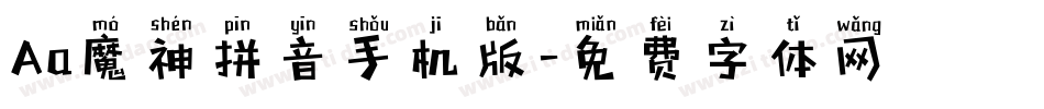 Aa魔神拼音手机版字体转换