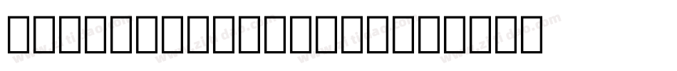 bonn_regular生成器字体转换