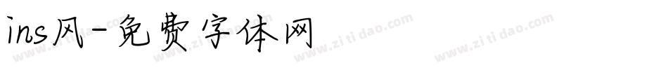 ins风字体转换