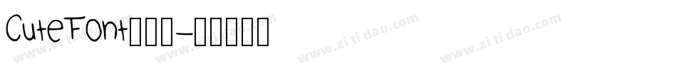 CuteFont手机版字体转换