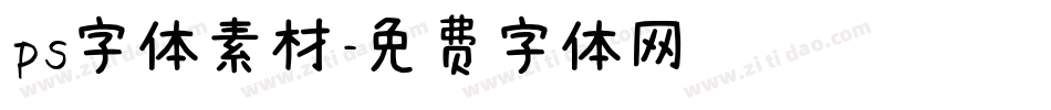 ps字体素材字体转换