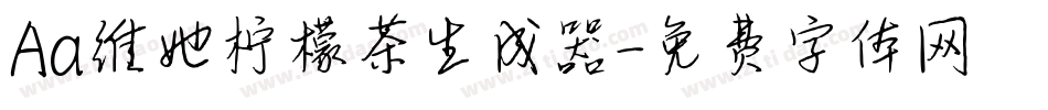 Aa维她柠檬茶生成器字体转换