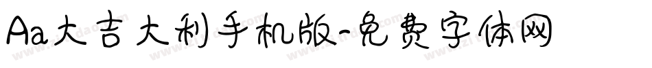 Aa大吉大利手机版字体转换