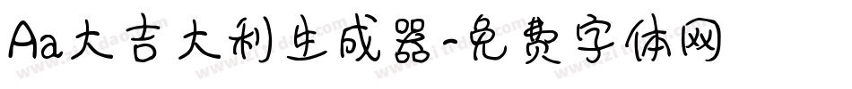 Aa大吉大利生成器字体转换