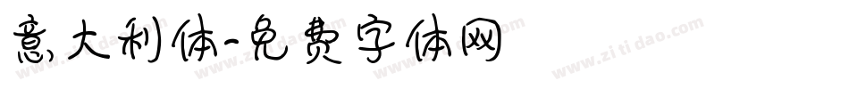 意大利体字体转换