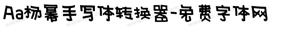 Aa杨幂手写体转换器字体转换