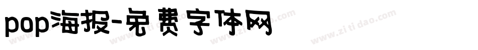 pop海报字体转换