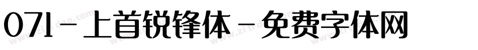 071-上首锐锋体字体转换